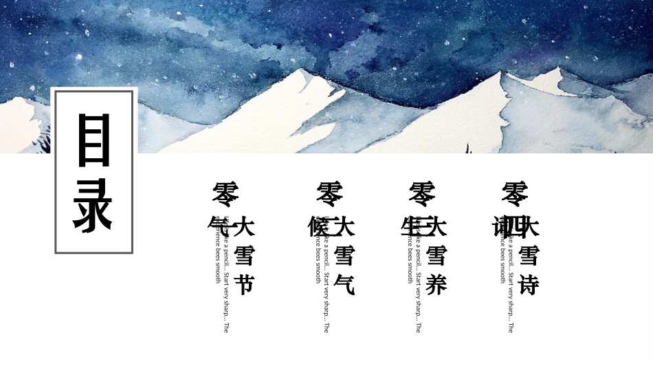 二十四节气大雪 课件.ppt_第2页