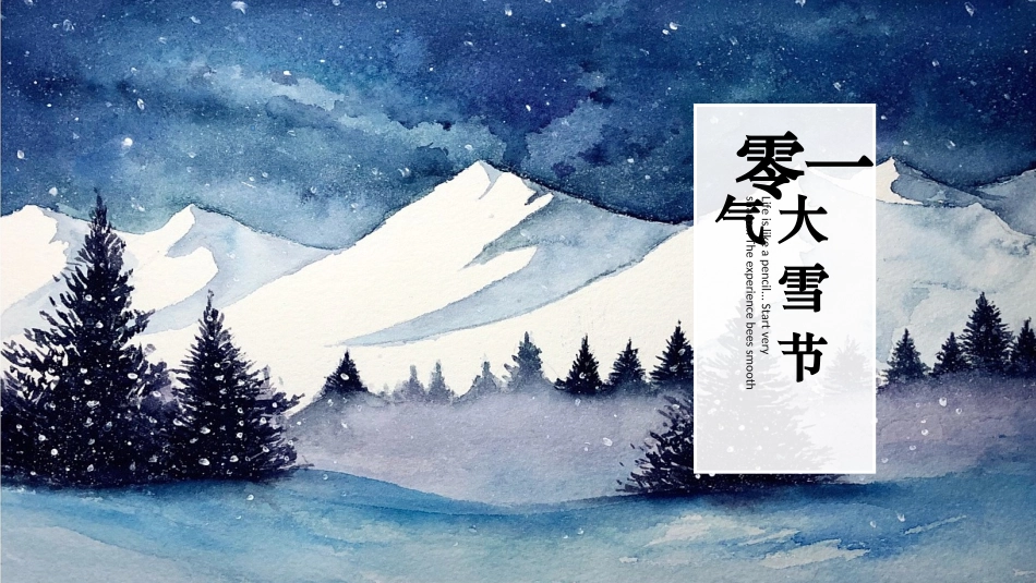 二十四节气大雪 课件.ppt_第3页