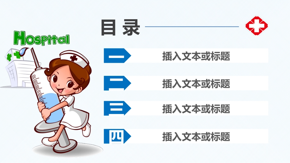 医学医疗护理品管圈模板 (42).pptx_第2页