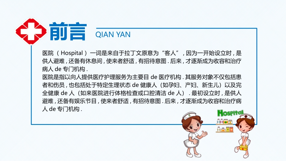 医学医疗护理品管圈模板 (42).pptx_第3页