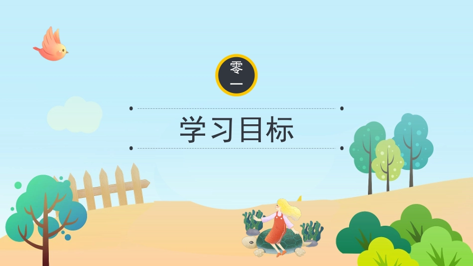 在那奇妙的王国里.ppt_第3页