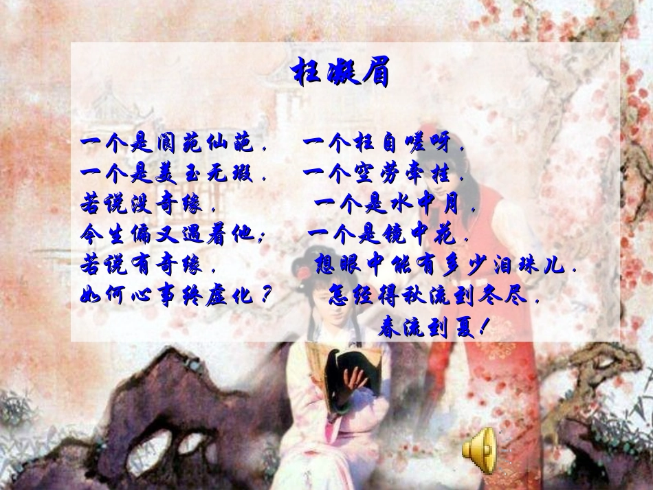 四大名著红楼梦PPT课件 2.ppt_第3页