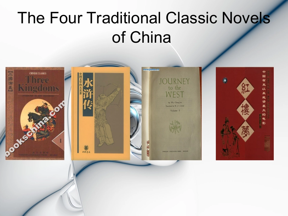 四大名著三国演义PPT课件 8.ppt_第1页