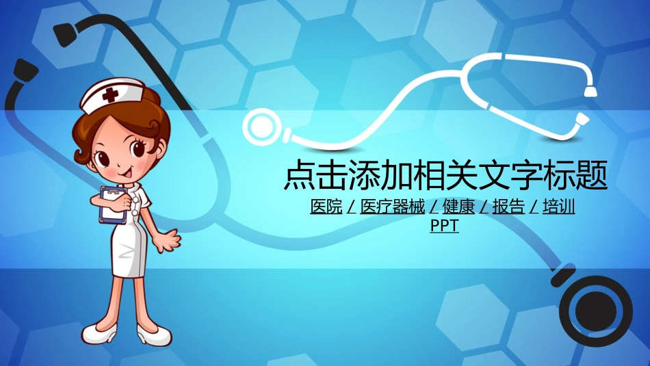 医学医疗护理品管圈模板 (41).pptx_第1页
