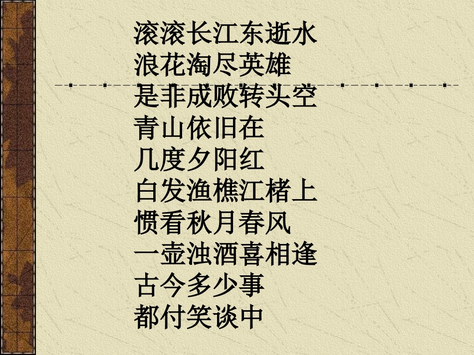 四大名著三国演义PPT课件 7.ppt_第2页