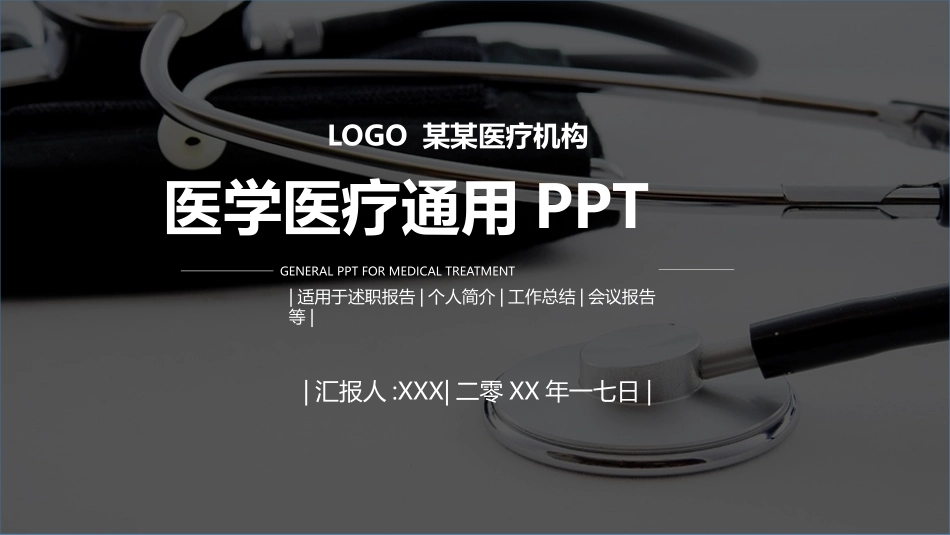 医学医疗护理品管圈模板 (268).pptx_第1页