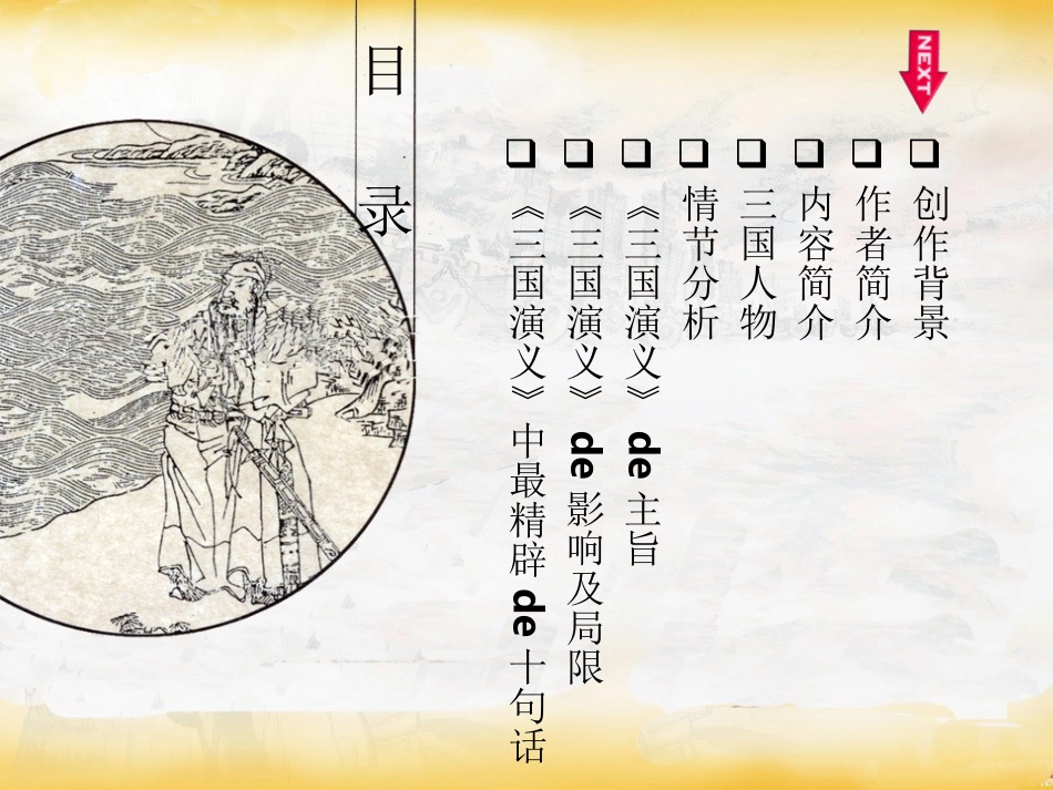 四大名著三国演义PPT课件 5.ppt_第2页
