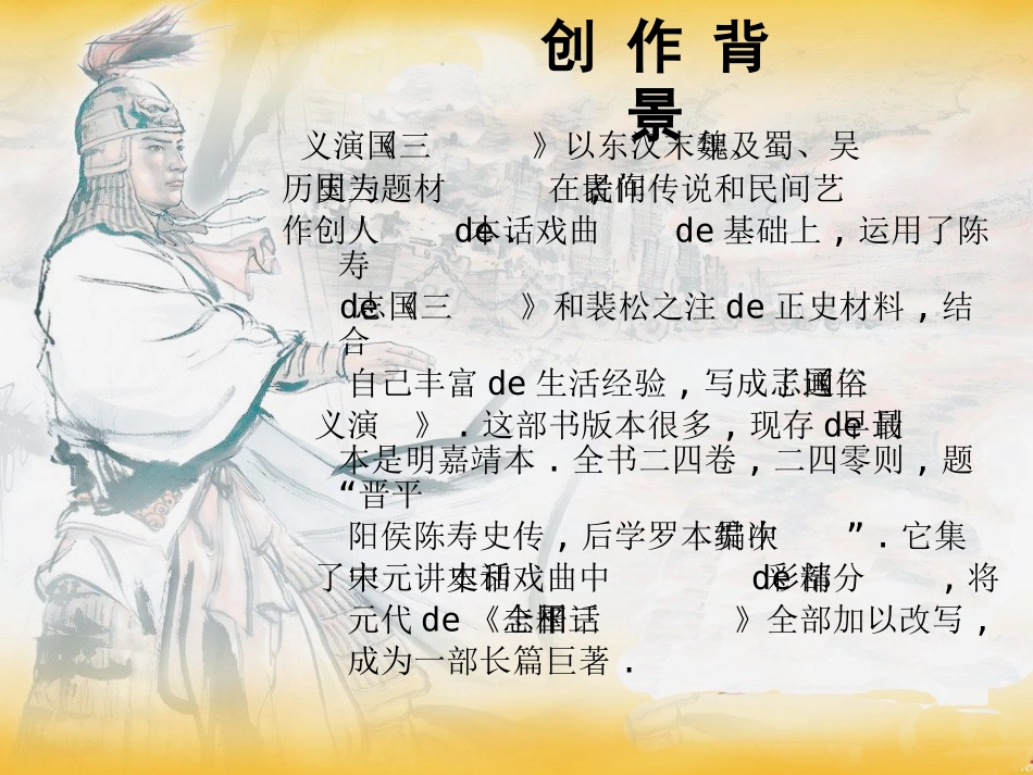 四大名著三国演义PPT课件 5.ppt_第3页