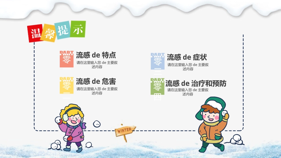 儿童预防传染病主题班会 (12).pptx_第2页