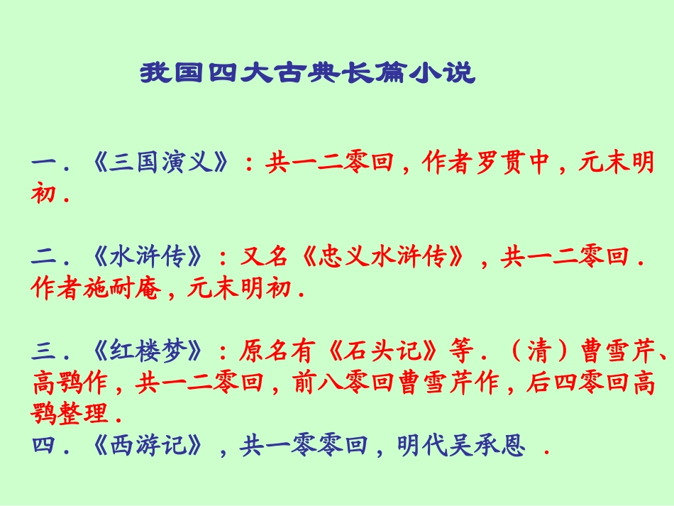 四大名著西游记PPT课件 9.ppt_第2页