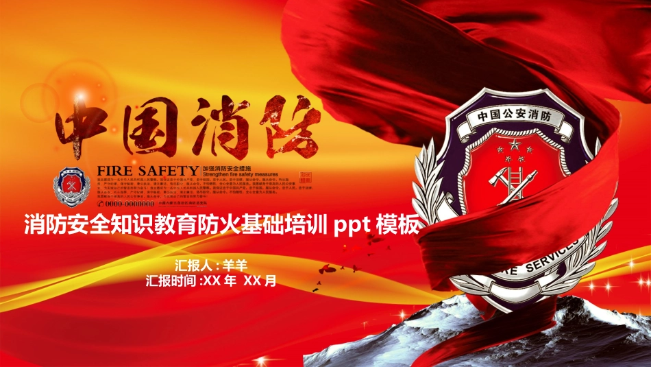 消防安全教育课件 (64).pptx_第1页