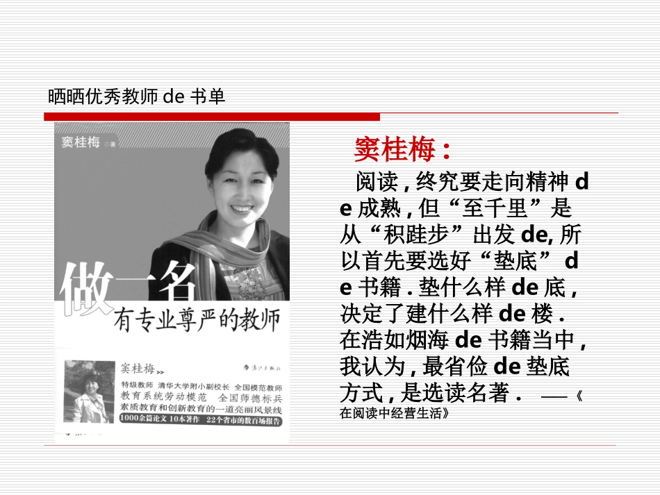《教师阅读讲座》读书笔记.ppt_第2页