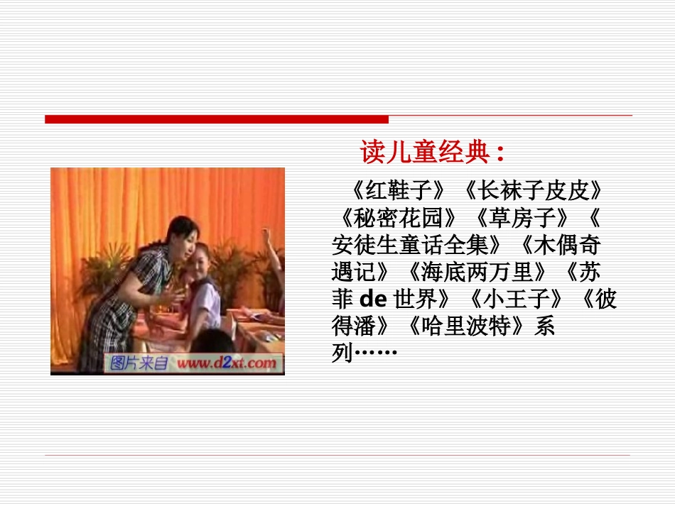 《教师阅读讲座》读书笔记.ppt_第3页