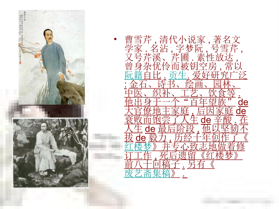 四大名著红楼梦PPT课件 6.ppt_第2页