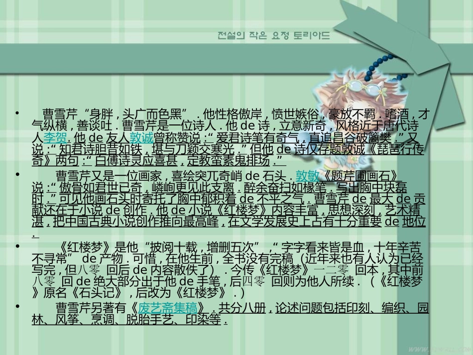 四大名著红楼梦PPT课件 6.ppt_第3页