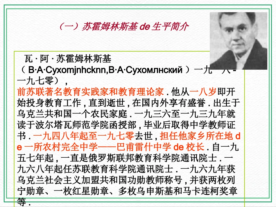 《给教师的00条建议》读书心得.ppt_第2页