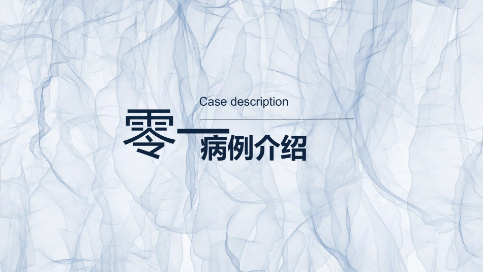 颅脑外伤护理查房.pptx_第3页