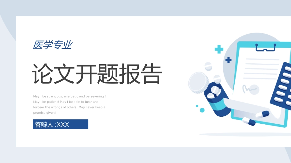 医学医疗护理品管圈模板 (266).pptx_第1页