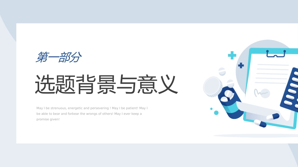 医学医疗护理品管圈模板 (266).pptx_第3页