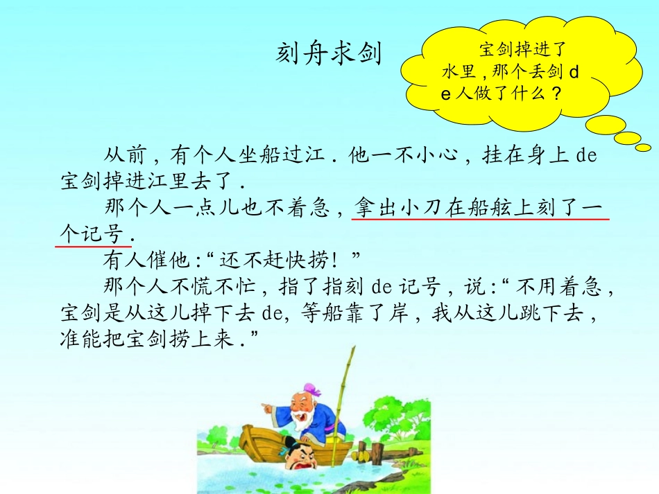 儿童课件小学生讲绘本成语故事《南辕北辙》PPT课件.ppt_第3页