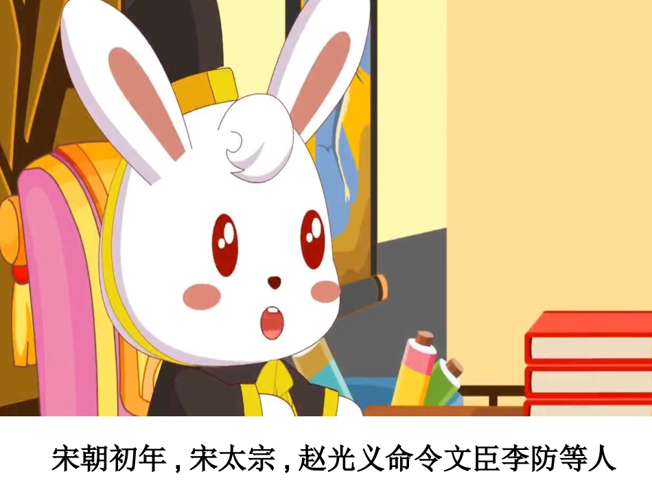 儿童课件小学生讲绘本成语故事《开卷有益》PPT课件.ppt_第2页