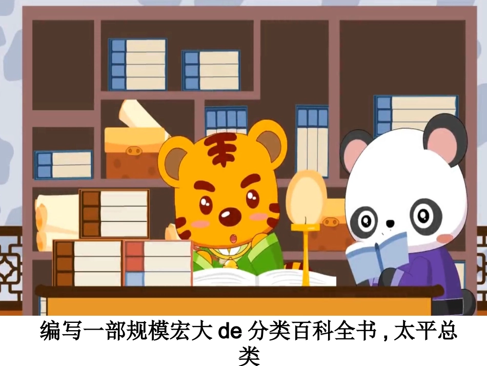 儿童课件小学生讲绘本成语故事《开卷有益》PPT课件.ppt_第3页