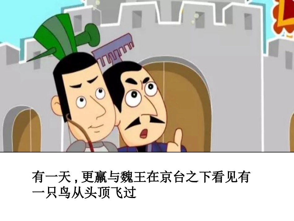 儿童课件小学生讲绘本成语故事《90惊弓之鸟》PPT课件.ppt_第3页