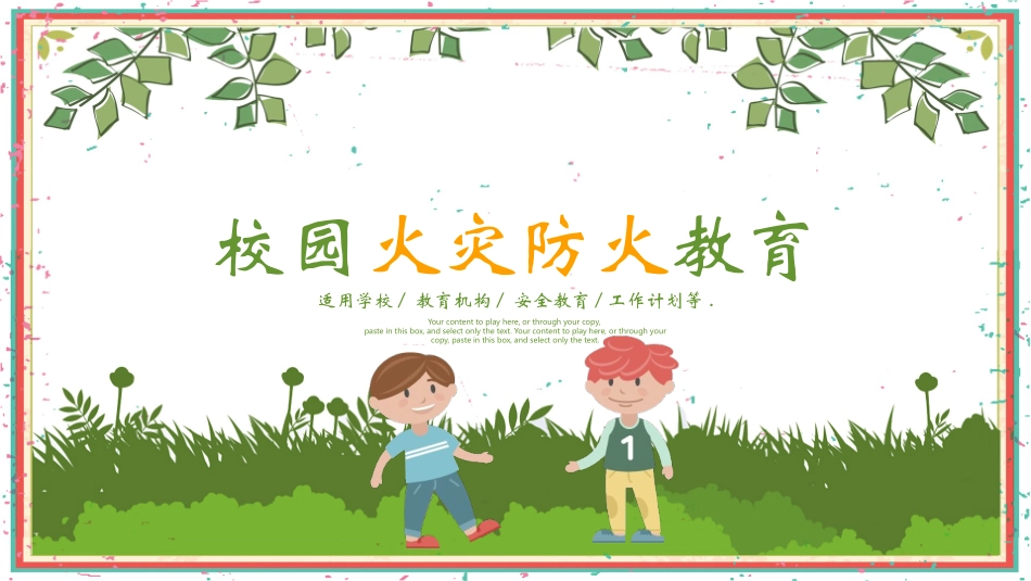 消防安全教育课件 (60).pptx_第1页