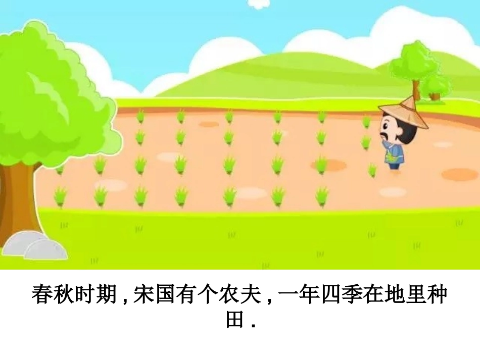 儿童课件小学生讲绘本成语故事《8揠苗助长》PPT课件.ppt_第2页