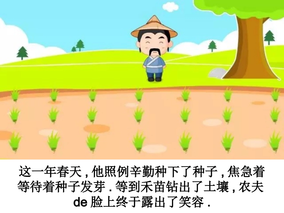 儿童课件小学生讲绘本成语故事《8揠苗助长》PPT课件.ppt_第3页