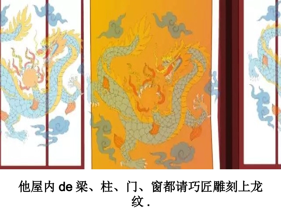 儿童课件小学生讲绘本成语故事《6叶公好龙》PPT课件.ppt_第3页