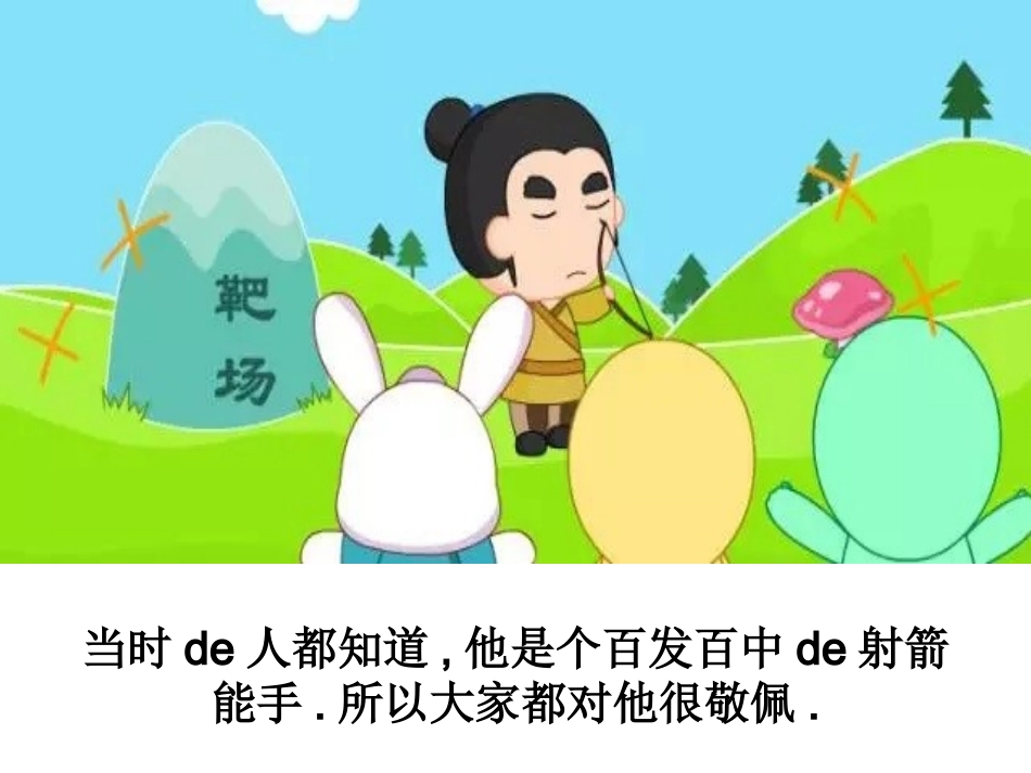 儿童课件小学生讲绘本成语故事《6熟能生巧》PPT课件.ppt_第3页