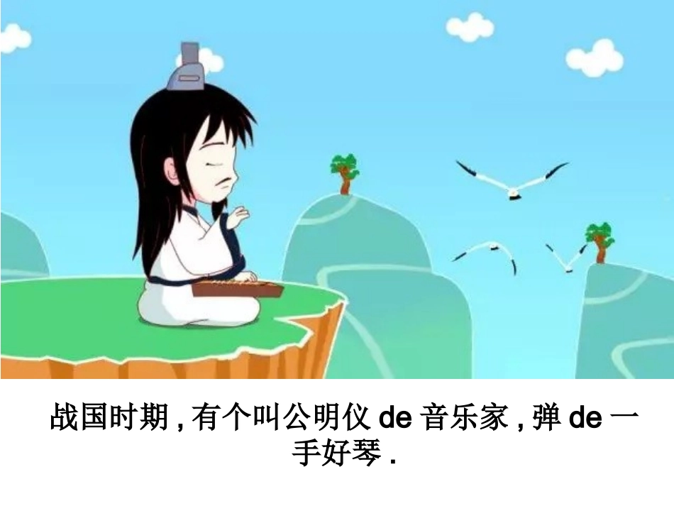 儿童课件小学生讲绘本成语故事《0对牛弹琴》PPT课件.ppt_第2页