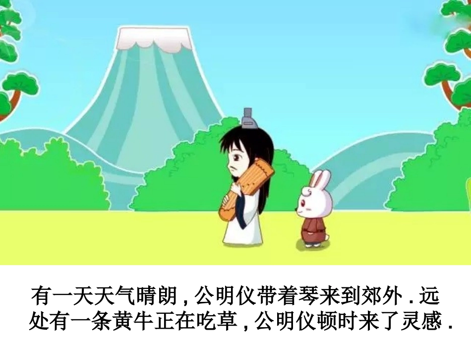 儿童课件小学生讲绘本成语故事《0对牛弹琴》PPT课件.ppt_第3页
