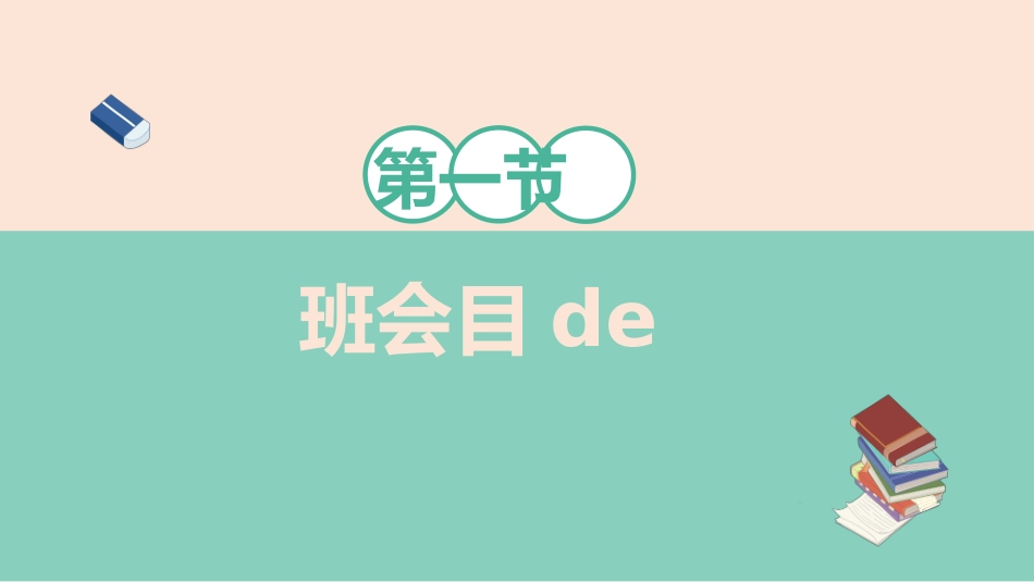 幼儿园小学生儿童快乐暑假安全教育课件 (45).pptx_第3页