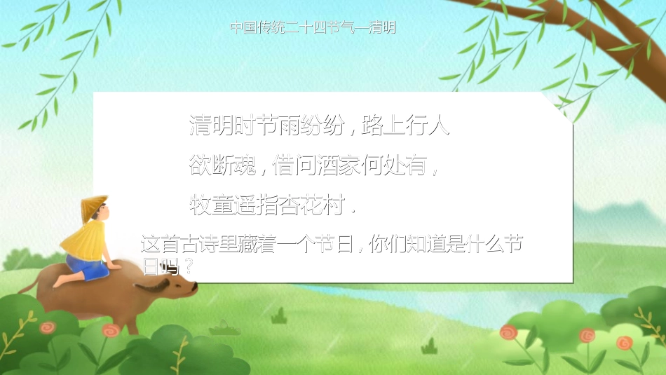 清明节主题模板251.ppt_第2页