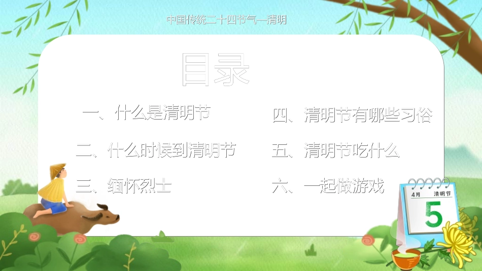 清明节主题模板251.ppt_第3页