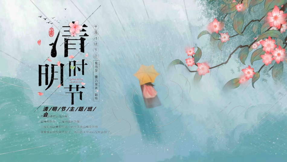 清明节主题模板2612.ppt_第1页