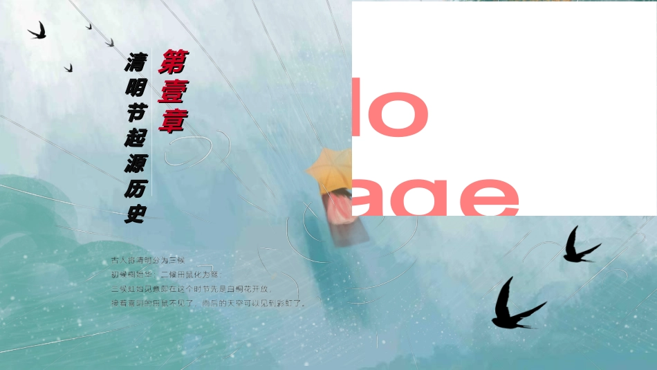 清明节主题模板2612.ppt_第3页