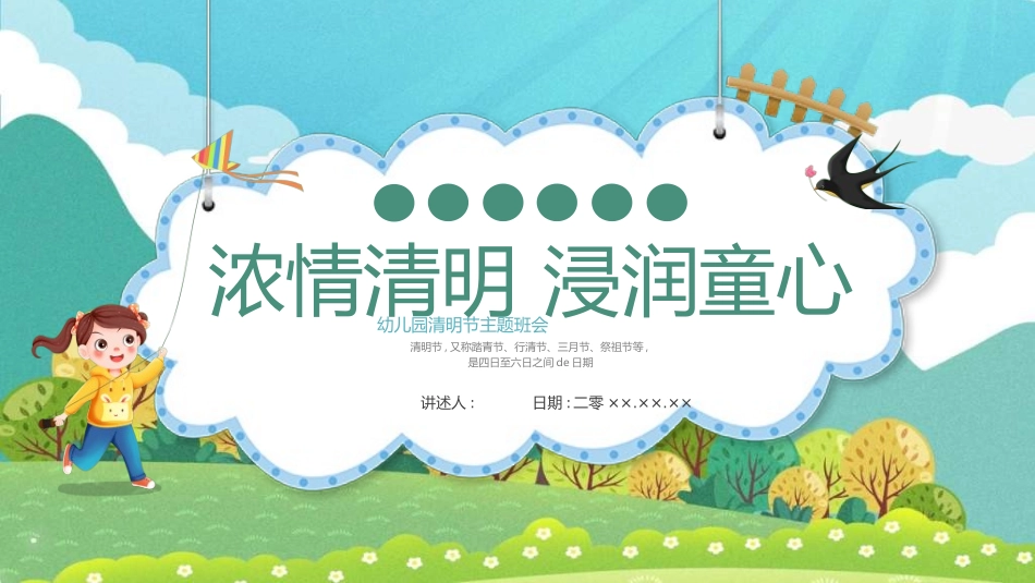 清明节主题模板37.ppt_第1页