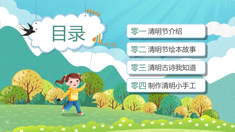 清明节主题模板37.ppt_第2页