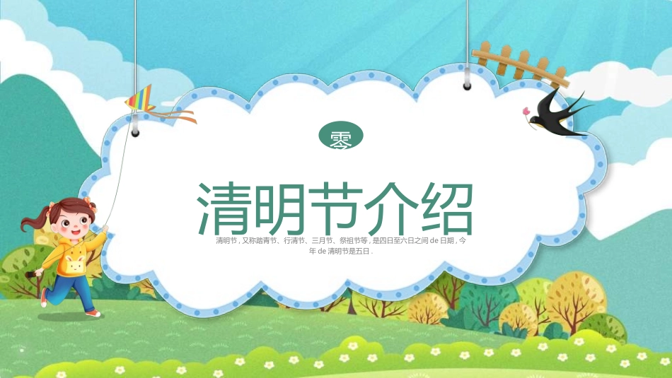 清明节主题模板37.ppt_第3页