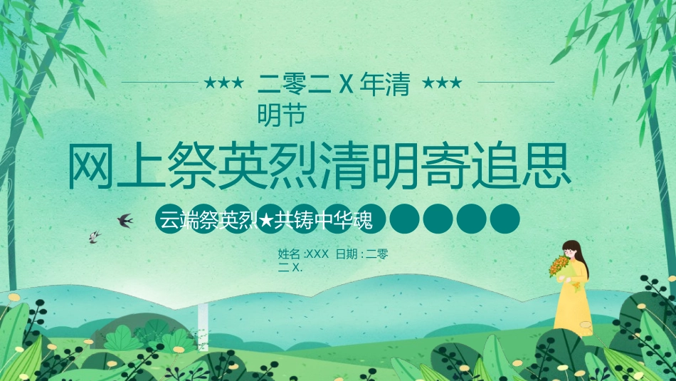 清明节主题模板292.ppt_第1页