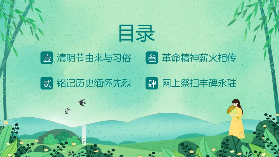 清明节主题模板292.ppt_第2页