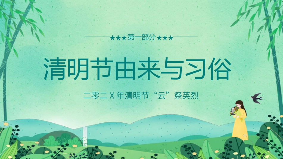 清明节主题模板292.ppt_第3页