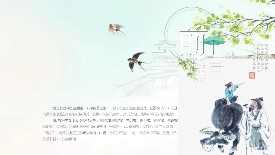 清明节主题模板342.ppt_第2页