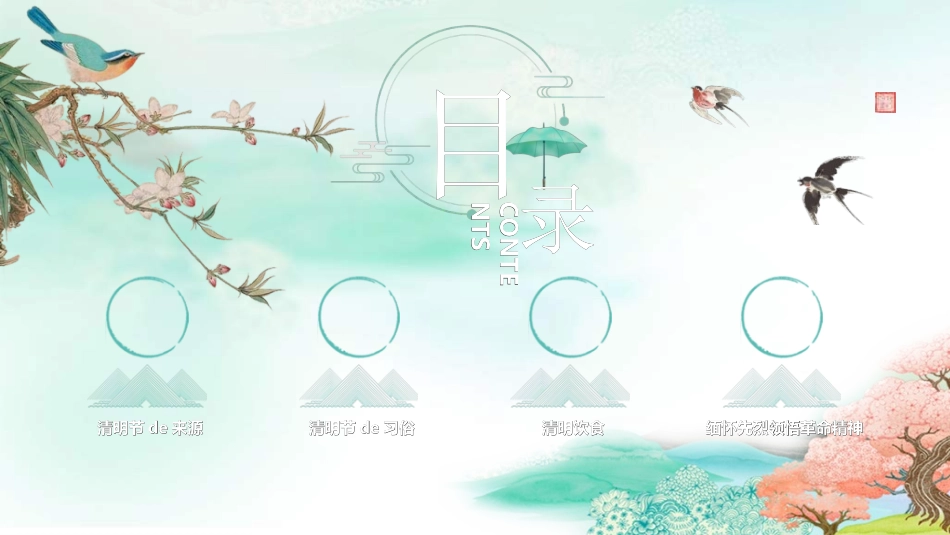 清明节主题模板342.ppt_第3页