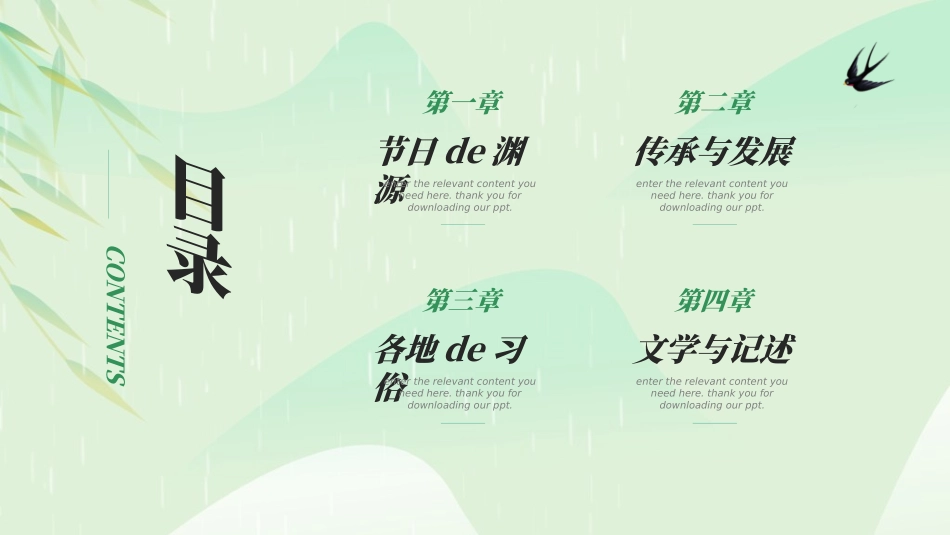 清明节主题模板65.ppt_第2页