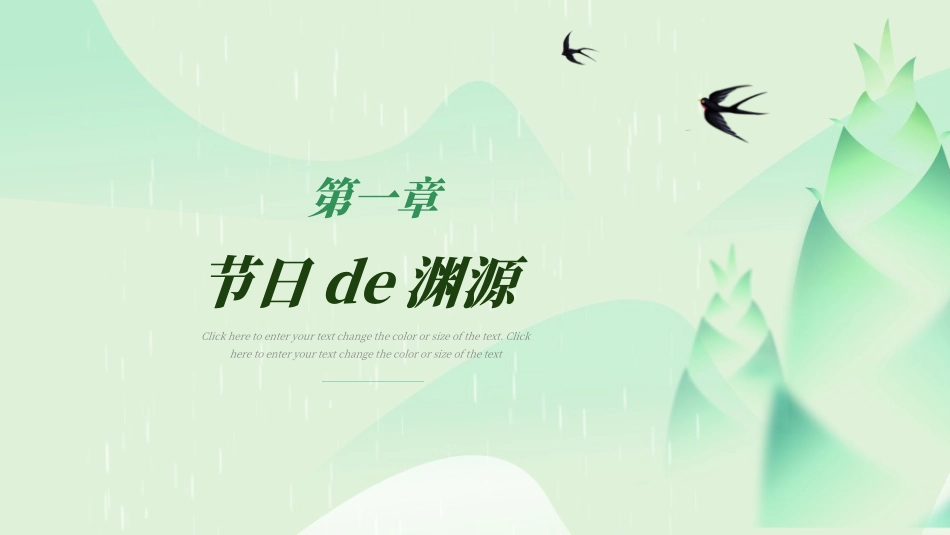 清明节主题模板65.ppt_第3页