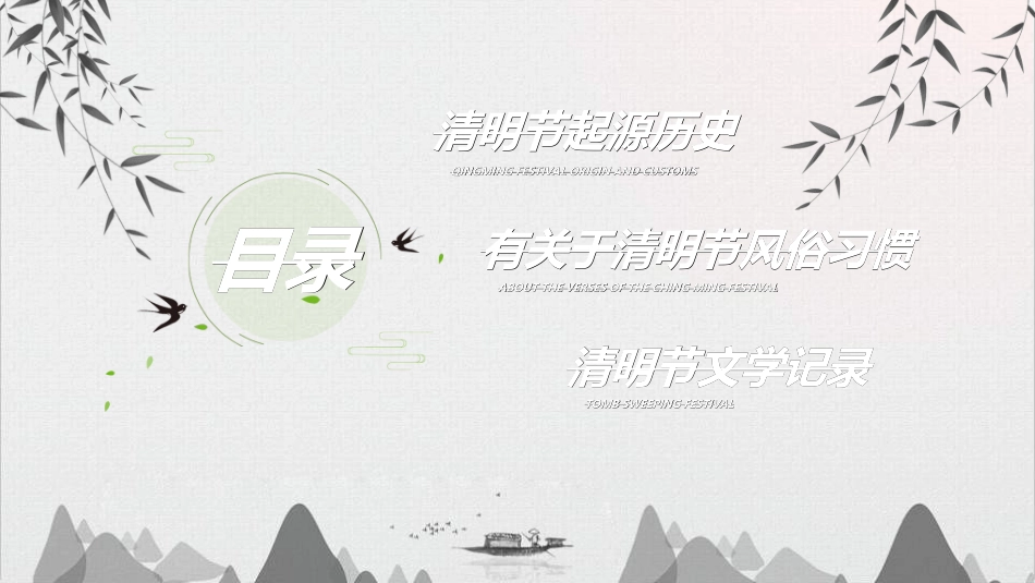 清明节主题模板83.ppt_第2页